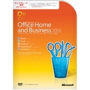 Office Home and Business 2010 アップグレード優待版 [Windowsソフト]
