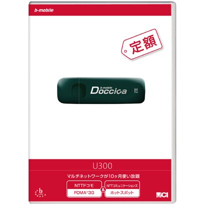 Doccica U300（ドッチーカ U300） 10ヶ月（300日）使い放題 BM-DCU300-10M
