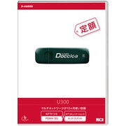 Doccica U300(ドッチーカ U300) 10ヶ月(300日)使い放題 BM-DCU300-10M
