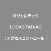 LOCKSTAR-AC(アクセスコントロール) [Windows]