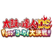 太鼓の達人DS ドロロン！ヨーカイ大決戦！！ [DSソフト]