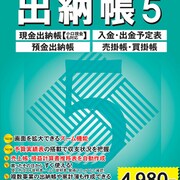でき太 出納帳 5 [Windowsソフト]