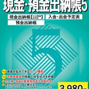 でき太 現金・預金出納帳 5 [Windowsソフト]