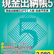 でき太 現金出納帳 5 [Windowsソフト]