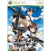 ストライクウィッチーズ 白銀の翼 通常版 [Xbox360ソフト]