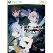 ストライクウィッチーズ 白銀の翼 限定版 [Xbox360ソフト]
