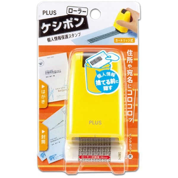 個人情報保護スタンプ　ローラーケシポン 幅：26mm イエロー IS-500CMYL