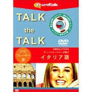 Talk the Talk ティーンエージャーが話すイタリア語forDVD [Windows/Mac]