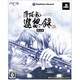 薄桜鬼 巡想録 限定版 [PS3ソフト]
