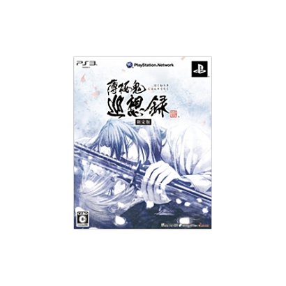 薄桜鬼 巡想録 限定版 [PS3ソフト]