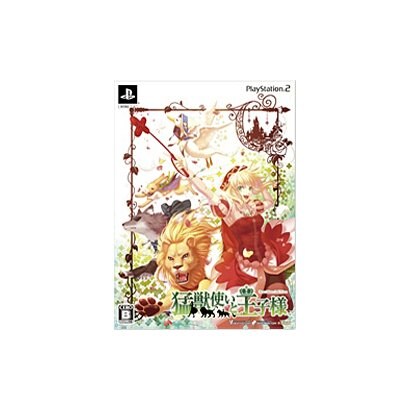 猛獣使いと王子様 限定版 [PS2ソフト]