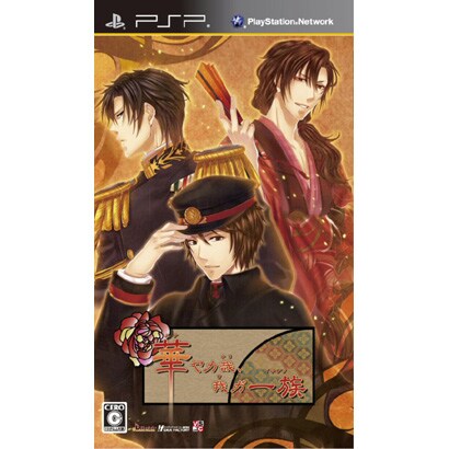 華ヤカ哉、我ガ一族 [PSPソフト]