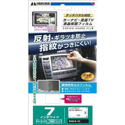 カーナビ・液晶TV 液晶保護フィルム 7インチワイド用 NVGFA-7G