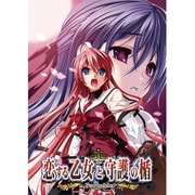 恋する乙女と守護の楯 Portable通常版 [PSPソフト]