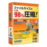 完全Office圧縮 Office2010対応版 [Windows]