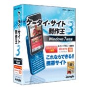 ケータイ・サイト制作王3 Windows7対応版 [Windowsソフト]