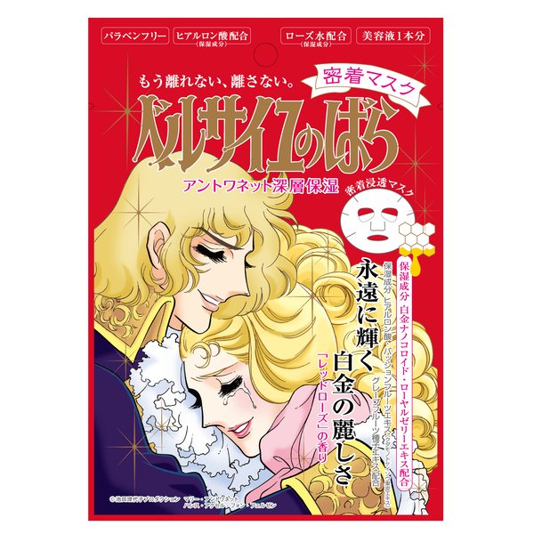 ベルサイユのばら アントワネット密着マスク [レッドローズの香り]