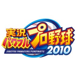 実況パワフルプロ野球2010 [PSPソフト]