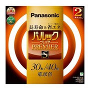 丸形蛍光灯 パルックプレミアS 3波長形電球色 30形+40形(28W+38W) 各1本入 FCL3040ELSV2K