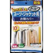 衣類カバースーツジャケット用　10P [衣類カバー]