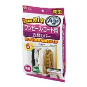 衣類カバーワンピースコート用　6P [衣類カバー]