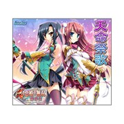 真・恋姫†無双～萌将伝～ オリジナルサウンドトラック 「天命祭歌」