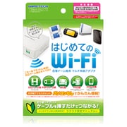 マルチWi-Fiアダプタ はじめてのWi-Fi [PS3/Xbox360/DS/PSP用]