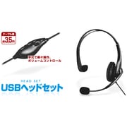 HA1099 [PS3用 USB ヘッドセット]