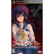 コープスパーティー ブラッドカバー リピーティッドフィアー 通常版 [PSPソフト]