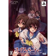 コープスパーティー ブラッドカバー リピーティッドフィアー 限定版 [PSPソフト]