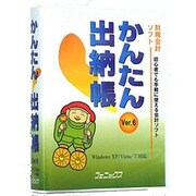 カンタン!出納帳VER.6 [Windows]
