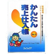 かんたん！売上仕入帳 Ver．5 [Windows]