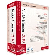 MED-Transer 2010 パーソナル for Macintosh [Macソフト]