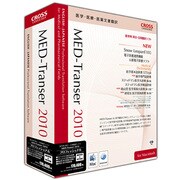 MED-Transer 2010 プロフェッショナル for Macintosh [Macソフト]