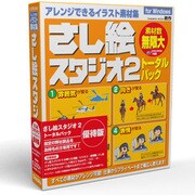 さし絵スタジオ2トータルパック優待版Win版 [Windowsソフト]