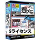 撮メモ（仕事HACKS!シリーズ） 5ライセンス版 [Windowsソフト]