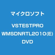 VSTESTPROWMSDNRTL2010(E)DVD