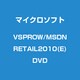 VSPROW/MSDNRETAIL2010(E)DVD