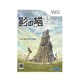 影の塔 [Wiiソフト]