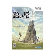 影の塔 [Wiiソフト]