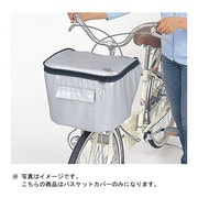 ファスナー式 バスケットカバーDX フロントタイプ シルバー KW-250SL