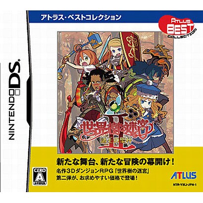 世界樹の迷宮II 諸王の聖杯 アトラス・ベストコレクション [DSソフト]