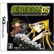 銀河鉄道999DS [DSソフト]