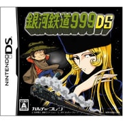 銀河鉄道999DS [DSソフト]