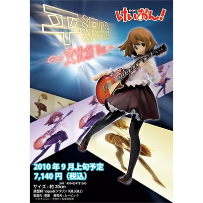 けいおん！ 1/8 平沢唯 文化祭Ver.