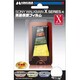 SONY WALKMAN X1000用保護フィルム WGF-X1000