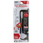 FAD-01WH 外部接続アダプタ充電ステレオ変換