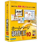 ホームページ制作王10 [Windows]