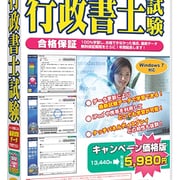 media5 Premier3.0 行政書士試験 キャンペーン価格版 [Windows]
