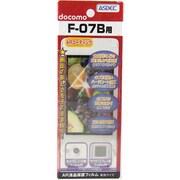AR液晶保護フィルム F-07B [F-07B用液晶フィルム ARコーティングタイプ]